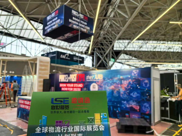 2025歐洲郵政快遞展
